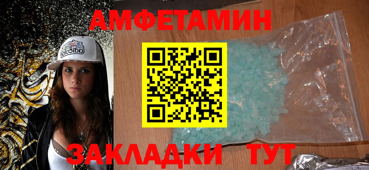 АМФ  Amphetamine Premium  Вход с VPN  Асино 