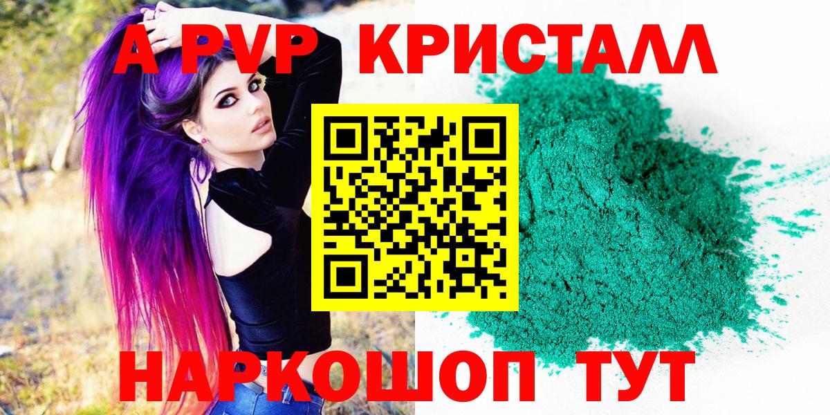 Alpha PVP Crystall Асино