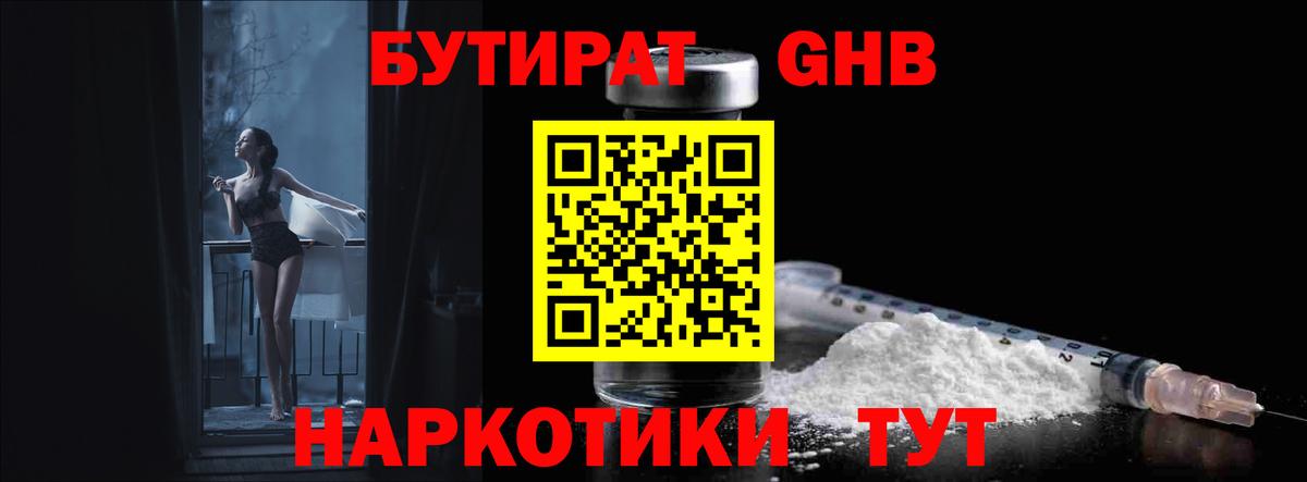 Бутират буратино Асино