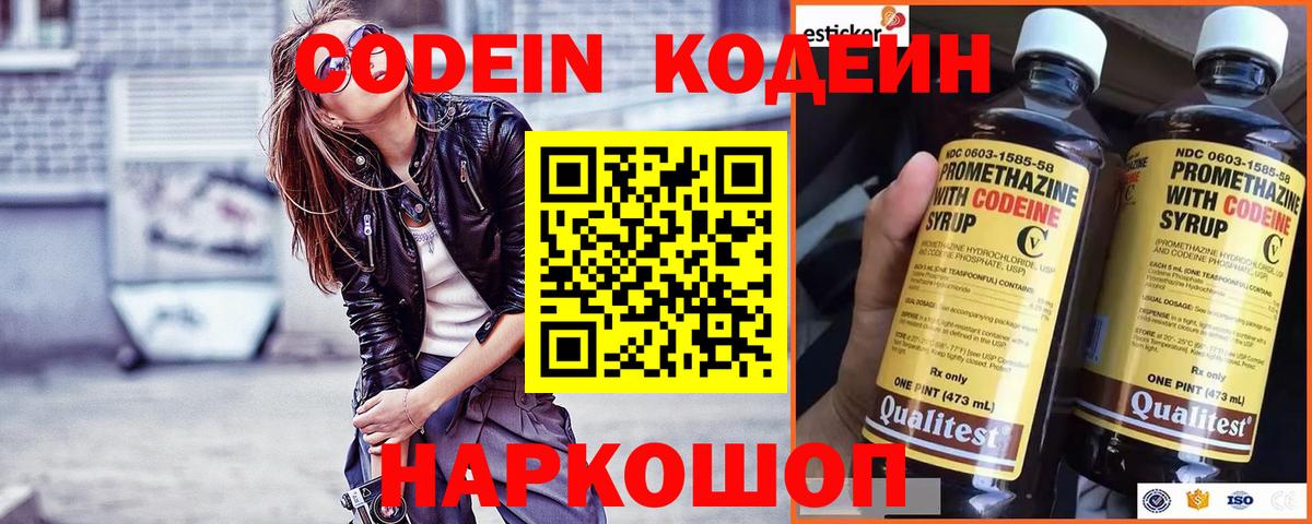 Кодеиновый сироп Lean напиток Lean (лин)  Вход с VPN  Асино 