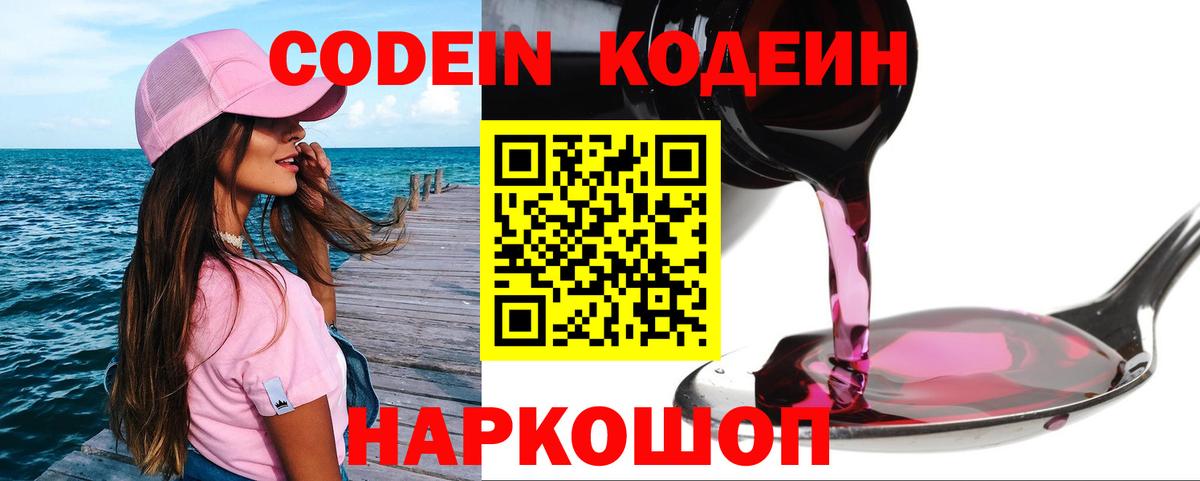 Кодеиновый сироп Lean Purple Drank Асино
