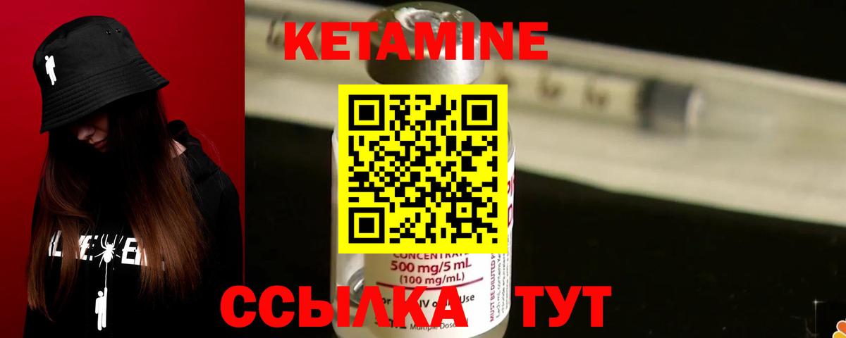 КЕТАМИН VHQ  Вход с VPN  Асино 