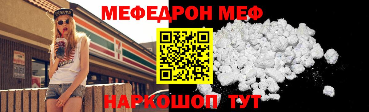 Меф мяу мяу мука Асино