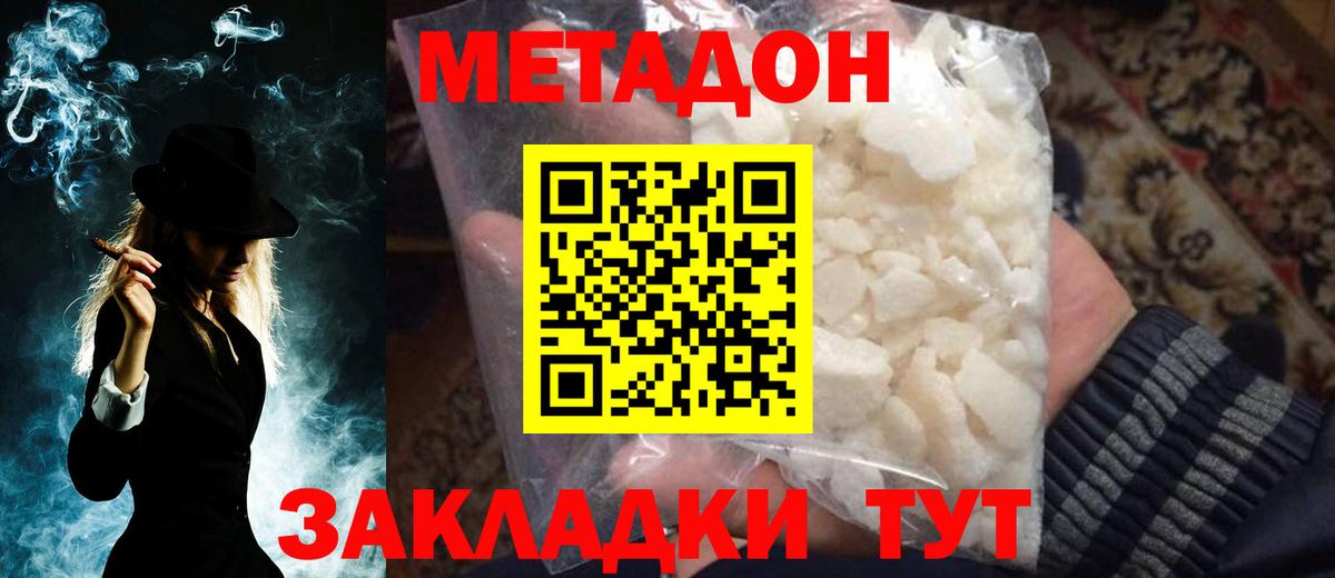 МЕТАДОН кристалл  Вход с VPN  Асино 
