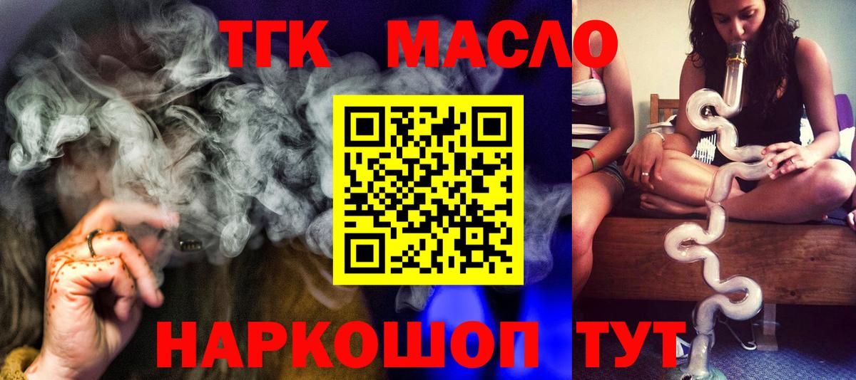 ТГК жижа Асино
